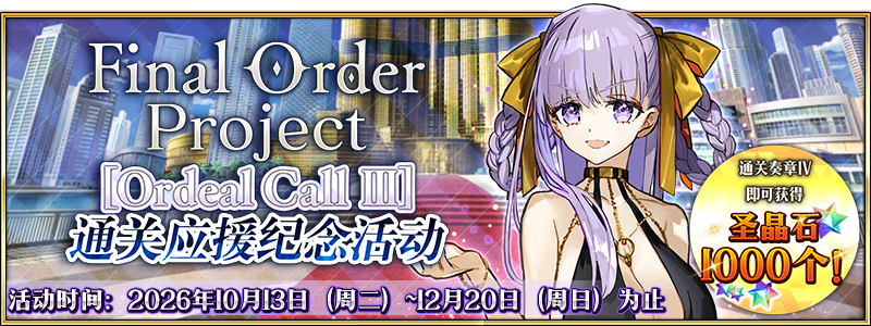 文件:Final Order Project OC3.png
