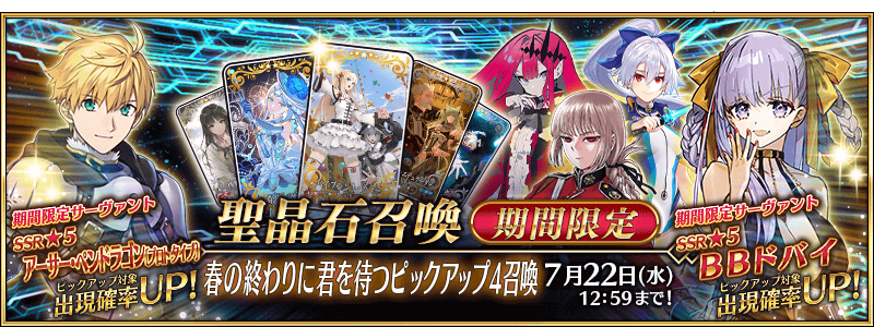 文件:于春日的尾声等待你推荐召唤4 jp.png