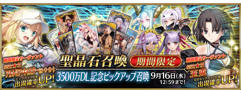 文件:3500万下载纪念推荐召唤 jp.png