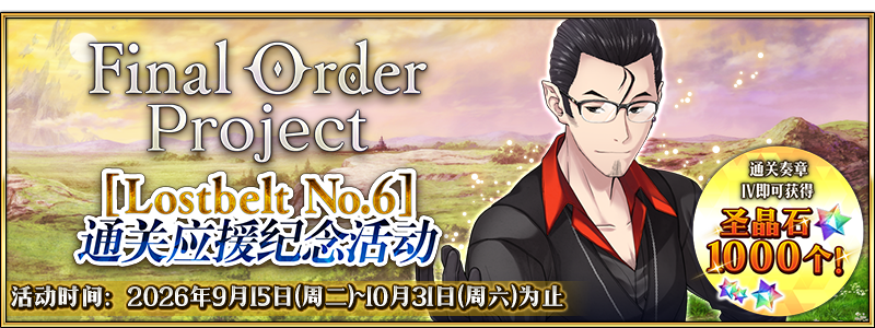 文件:Final Order Project LB6.png