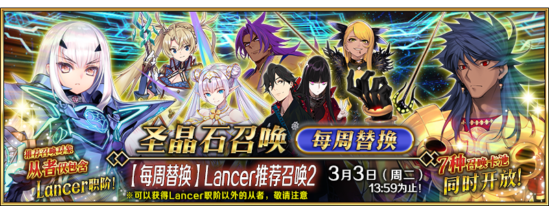 文件:【每周替换】Lancer推荐召唤2.png