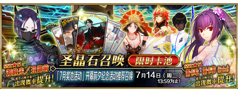 文件:「7月奖池活动」开幕前夕纪念活动推荐召唤.png