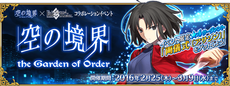 文件:空之境界 the Garden of Order jp.png