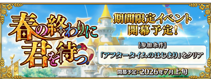 文件:春の終わりに君を待つ jp预告.png