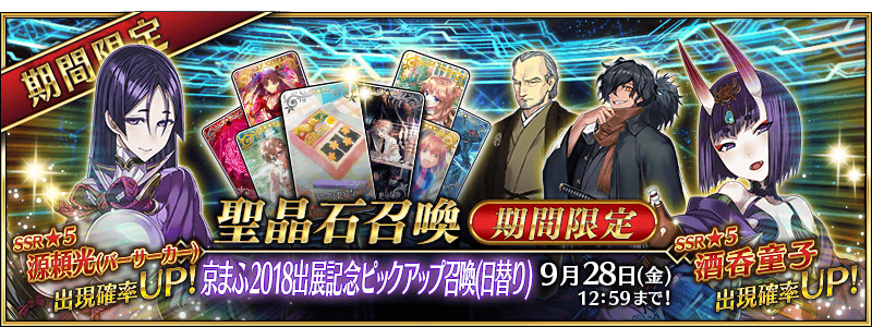 文件:京都国际动漫节2018参展纪念推荐召唤 jp.png