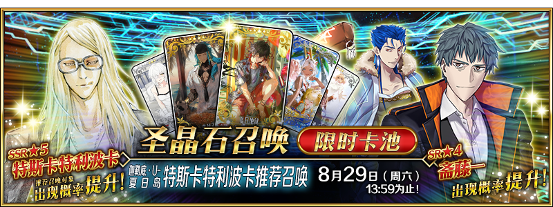 文件:迦勒底·U-夏日岛 特斯卡特利波卡推荐召唤.png