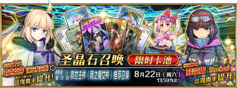 文件:迦勒底·U-夏日岛 救世主梣(雨之魔女梣)推荐召唤.png