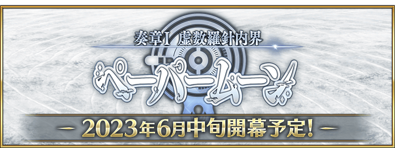 文件:奏章Ⅰ 预告 jp.png