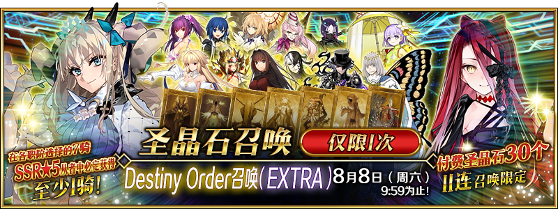 文件:Destiny Order召唤(EXTRA).png
