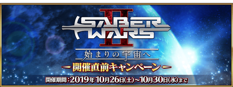 文件:Saber Wars 2开幕前 jp.png