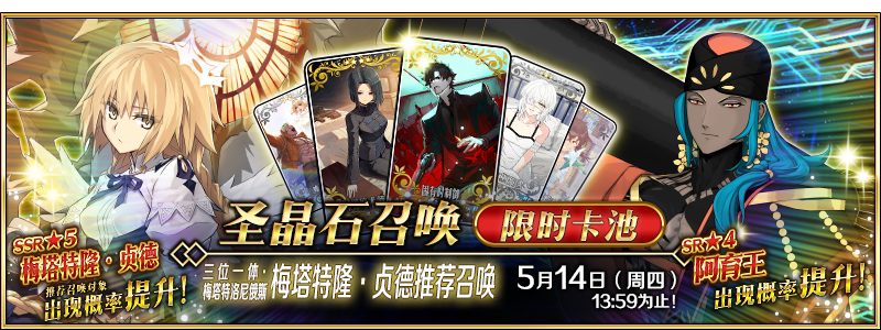 文件:三位一体·梅塔特洛尼俄斯 梅塔特隆·贞德推荐召唤.png
