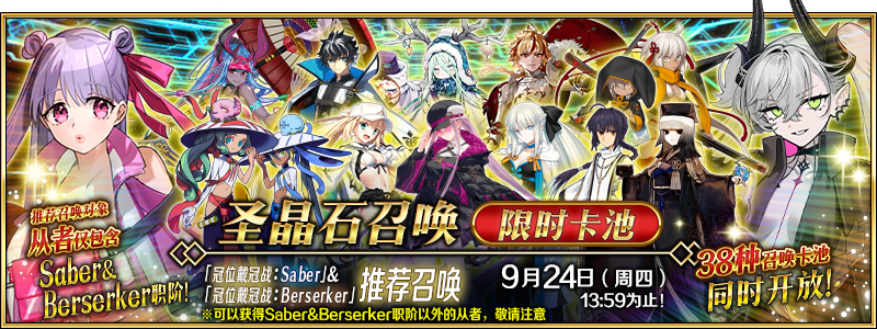 文件:「冠位戴冠战:Saber」&「冠位戴冠战:Berserker」推荐召唤.png