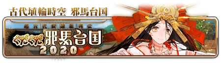 文件:唠唠叨叨邪马台国 关卡标题 jp.png