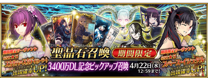 文件:3400万下载纪念推荐召唤 jp.png