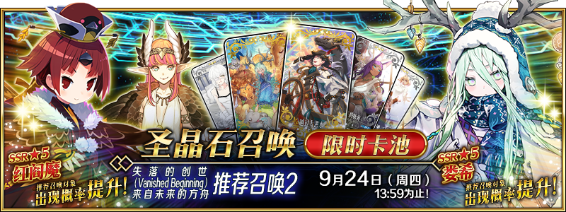 文件:Vanished Beginning推荐召唤2.png