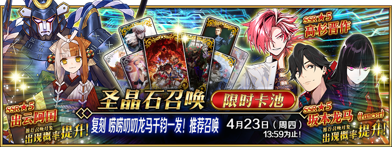 文件:复刻 唠唠叨叨龙马千钧一发!推荐召唤.png