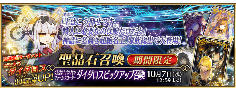 文件:见鬼去吧! 南瓜农场屠杀 代达罗斯推荐召唤 jp.png