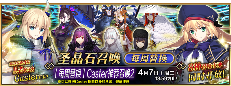 文件:【每周替换】Caster推荐召唤2.png