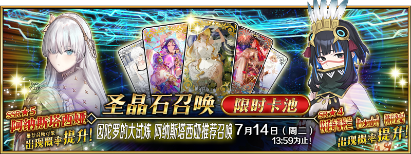 文件:因陀罗的大试炼 阿纳斯塔西娅推荐召唤.png