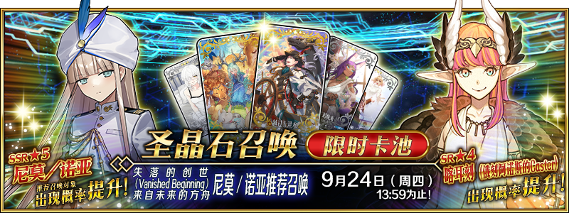 文件:Vanished Beginning 尼莫/诺亚推荐召唤.png