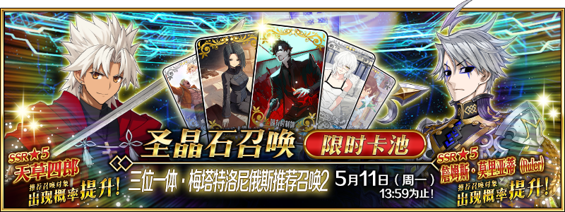 文件:三位一体·梅塔特洛尼俄斯推荐召唤2.png