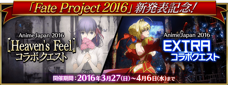 文件:Fate Project 2016 jp.png