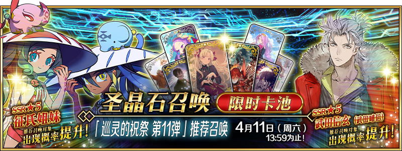 文件:「巡灵的祝祭 第11弹」推荐召唤.png