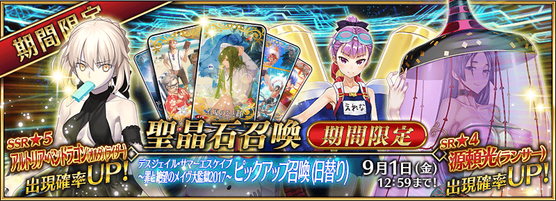 文件:死亡监狱·夏日大逃脱 ~罪与绝望的梅芙大监狱2017~推荐召唤 jp.png