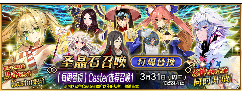 文件:【每周替换】Caster推荐召唤1.png