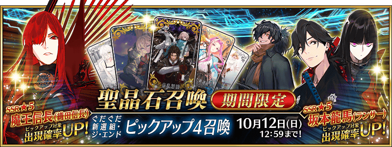 文件:唠唠叨叨新选组·THE·END推荐召唤4 jp.png