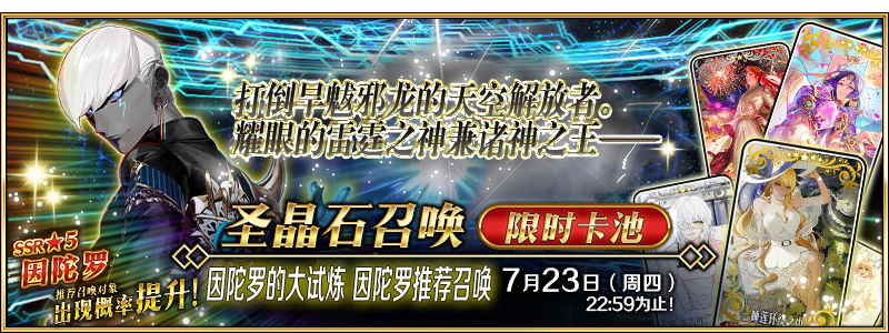 文件:因陀罗的大试炼 因陀罗推荐召唤.png