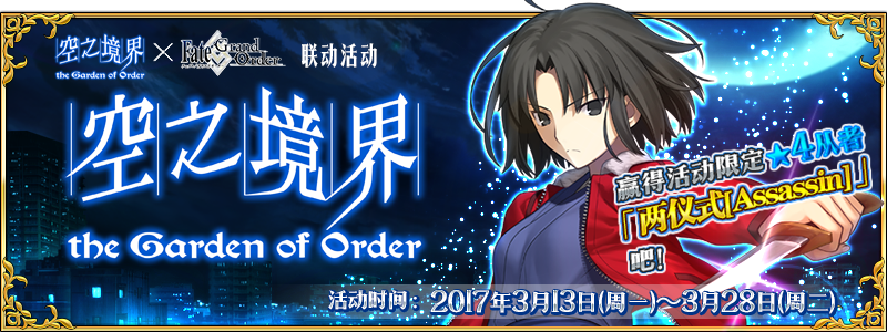 文件:空之境界 the Garden of Order.png