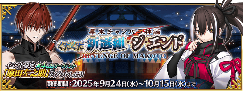 文件:唠唠叨叨新选组 THE END jp.png