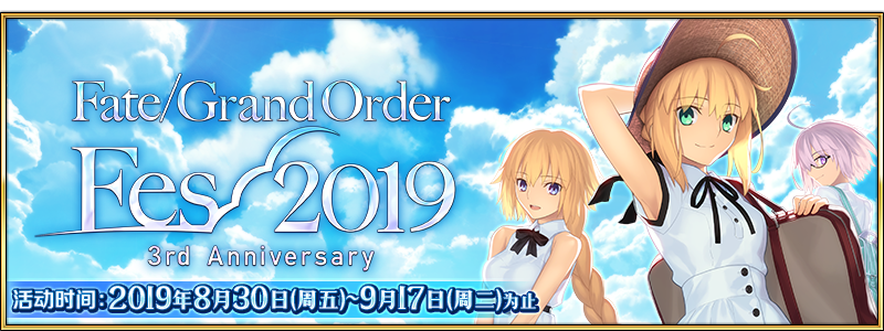 Fate/Grand Order Fes. 2019 ～3rd Anniversary～ - Mooncell