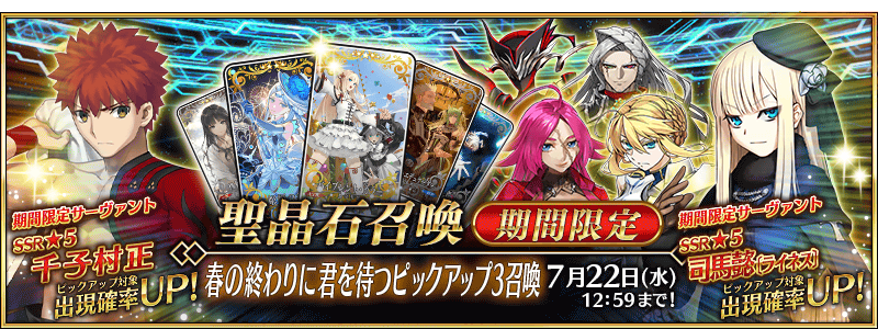 文件:于春日的尾声等待你推荐召唤3 jp.png