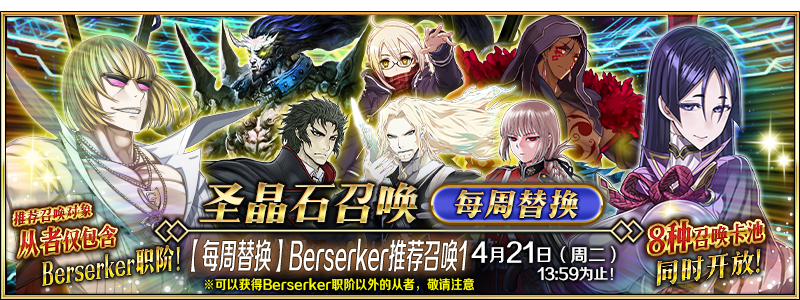 文件:【每周替换】Berserker推荐召唤1.png