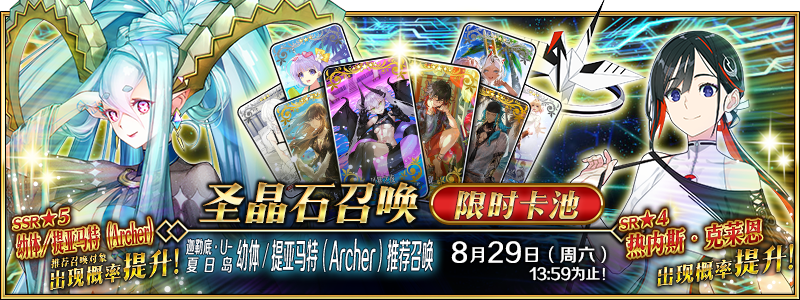 文件:迦勒底·U-夏日岛 幼体/提亚马特(Archer)推荐召唤.png