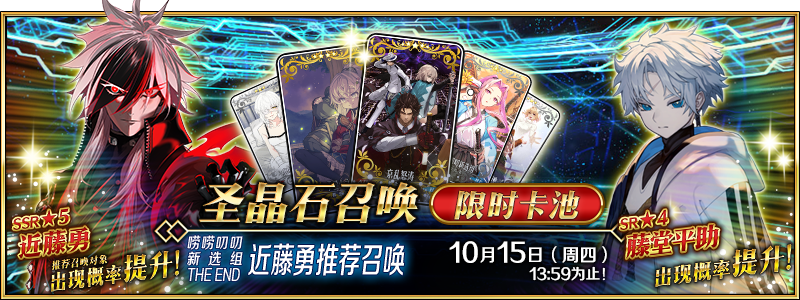 文件:唠唠叨叨新选组 THE END 近藤勇推荐召唤.png