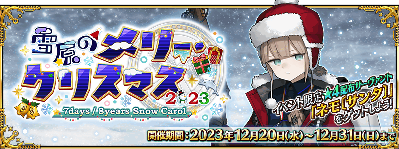 文件:雪原的圣诞快乐2023 jp.png