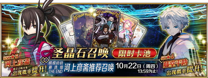文件:唠唠叨叨新选组 THE END 河上彦斋推荐召唤.png