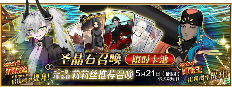 文件:三位一体·梅塔特洛尼俄斯 莉莉丝推荐召唤.png