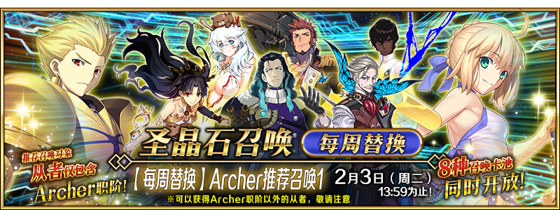 文件:【每周替换】Archer推荐召唤1.png