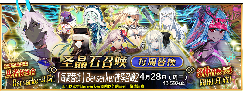 文件:【每周替换】Berserker推荐召唤2.png