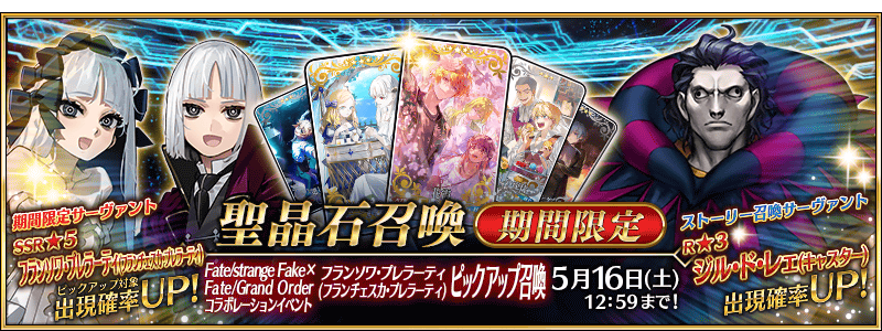 文件:Fate strange Fake × Fate Grand Order联动活动 弗朗索瓦·普勒拉蒂(弗兰切斯卡·普勒拉蒂)推荐召唤 jp.png