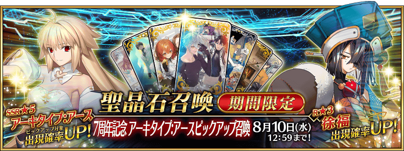 文件:7周年纪念 Archetype Earth推荐召唤 jp.png