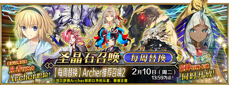 文件:【每周替换】Archer推荐召唤2.png