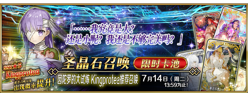 文件:因陀罗的大试炼 Kingprotea推荐召唤.png