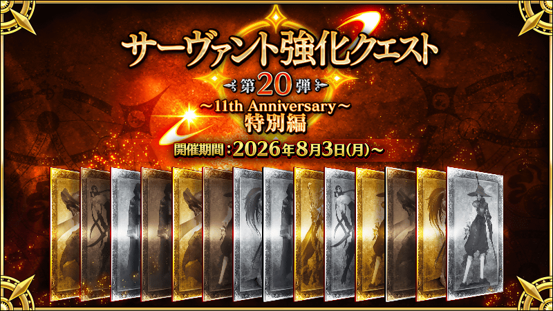 文件:从者强化任务 第20弹 jp.png
