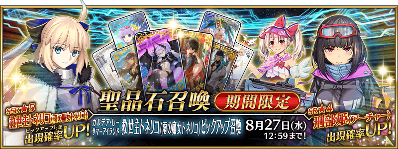文件:迦勒底·U-夏日岛 救世主梣(雨之魔女梣)推荐召唤 jp.png