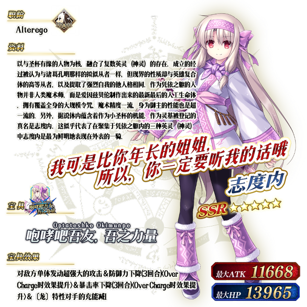 从者-224-资料 复合宝具.png